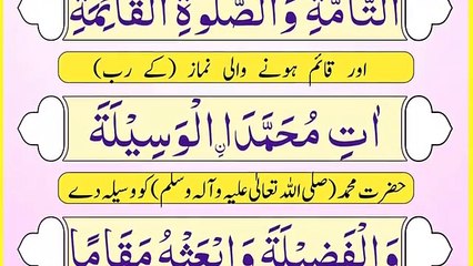 Memorize dua after azan in Arabic _ Azan ki Dua _ Azan ke bad ki dua _ 11 times