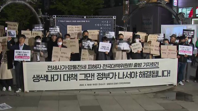 [뉴스라이더] 청년들 목숨 앗아간 전세사기...공공매입으로 해결될까? / YTN