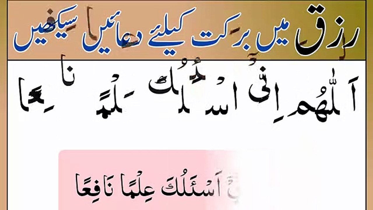 Rizq ki dua _ Rizq mein barkat ka wazifa _ barkat ki dua _ dukan mein barkat ki dua _ dua rizq