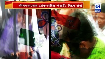 জীবনকৃষ্ণের গ্রেফতারির পদ্ধতি নিয়ে প্রশ্ন