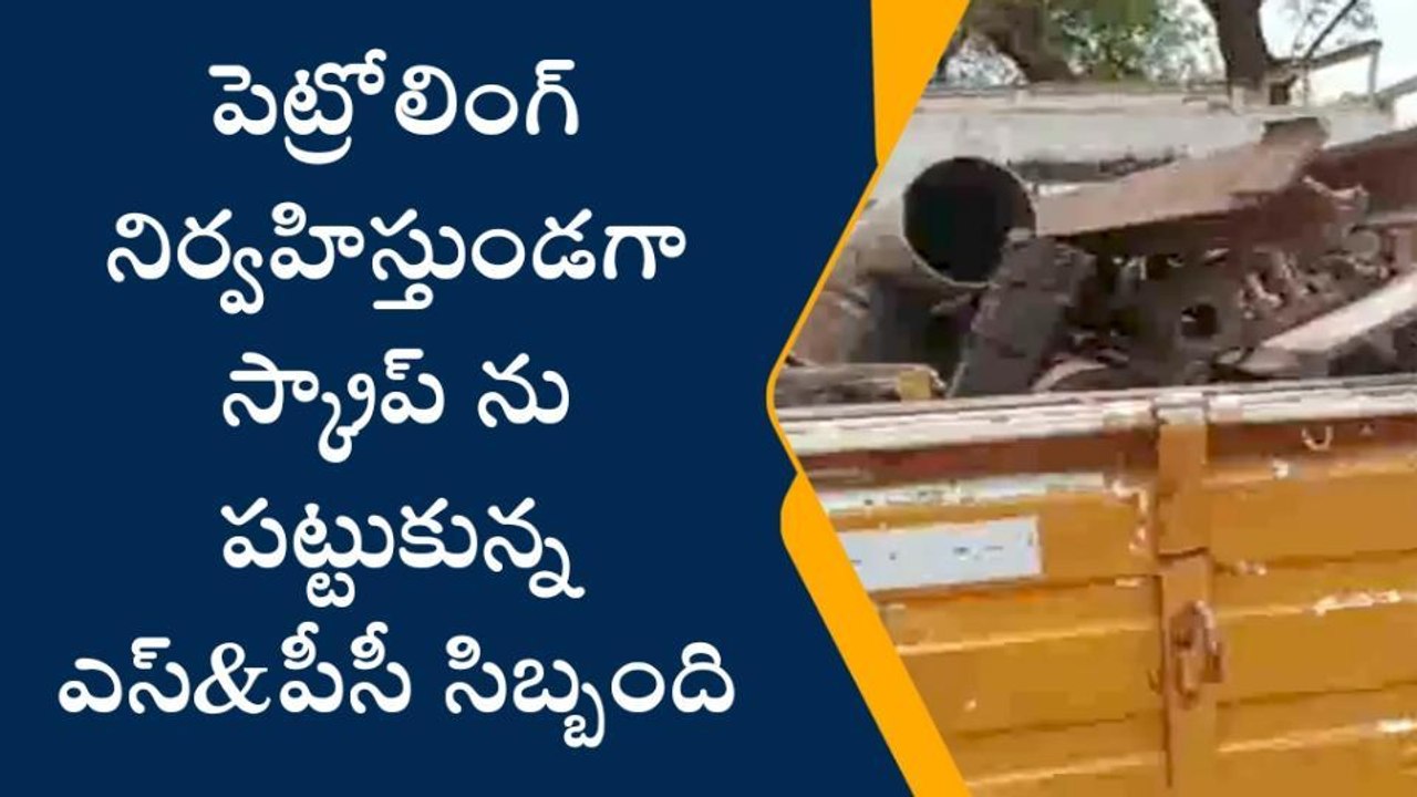 మంథని: రూ.50 వేల విలువ చేసే సింగరేణి స్క్రాప్ ప...