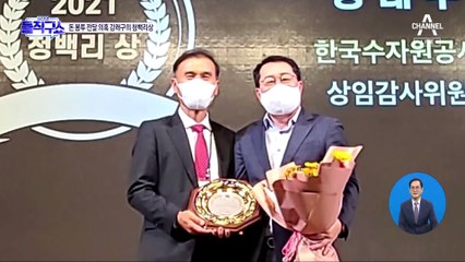 ‘돈봉투 전달’ 의혹 강래구, ‘청렴결백상’ 받았다