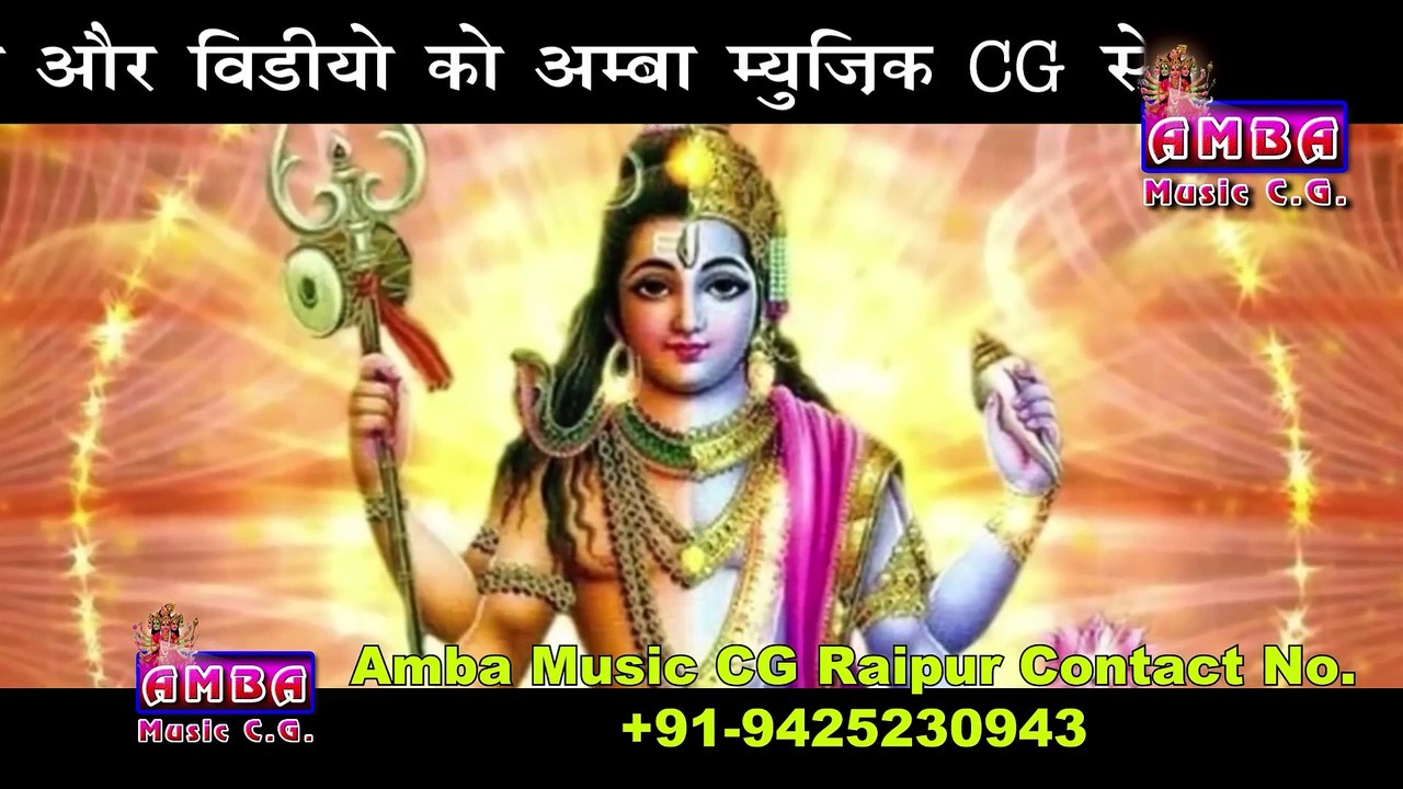 NEW SONG - शिव शिव शम्भू - अलका परगनिहा - SHIV SHIV SHAMBHU - ALKA CHANDRAKAR CG BHAKTI SONG - SHIVA