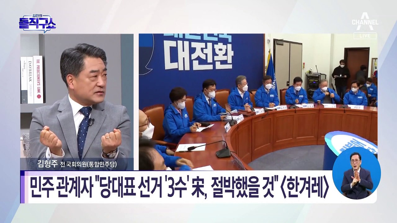 당 대표 선거 ‘3수’…절박했던 송영길 캠프?