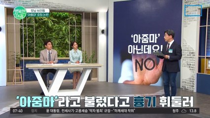 "아줌마"라고 불러 흉기를 휘두른 30대 여성...! 아줌마 호칭 논란