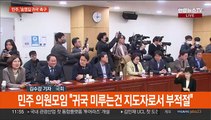 민주 의원들, '송영길 귀국' 촉구…전세사기 대책 '속속'