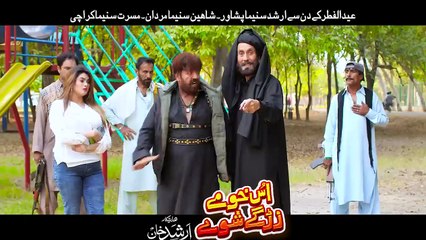 US KHU ME ZARGAY SHUWE - Official Trailer - Shahid Khan, Jahangir Khan, Mehak Noor- Pashto Film 2023