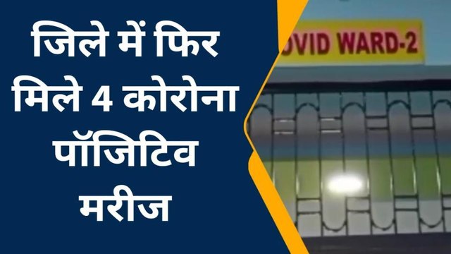 फतेहपुर: जिले में फिर मिले कोरोना पॉजिटिव मरीज, एक्टिव केस की संख्या हुई 18