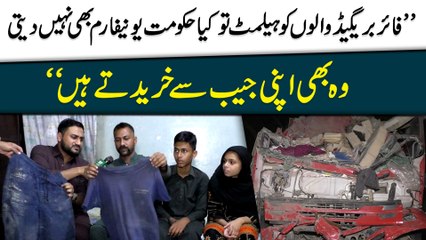 "Fire Brigade walo ko helmet tou kia hakumat uniform b nahi deti, woh b apni jaib se khareedtay hain"