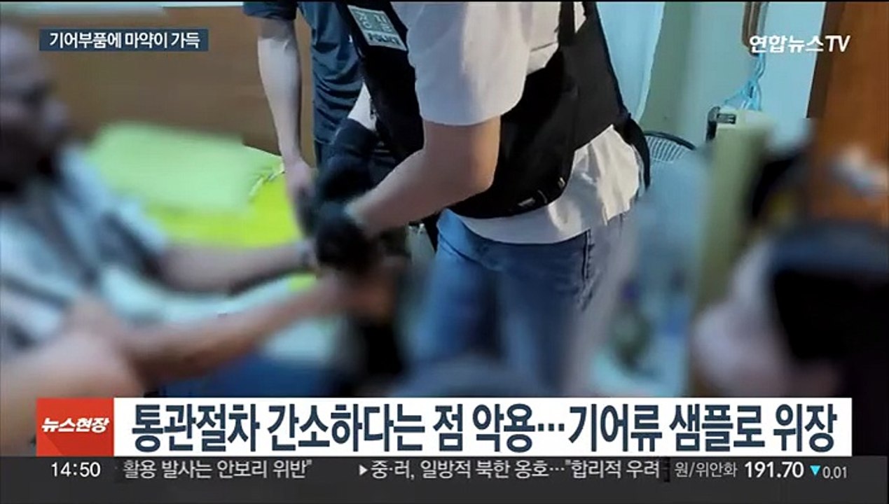 필리핀서 필로폰 12만명분 밀반입…기계 부품 위장