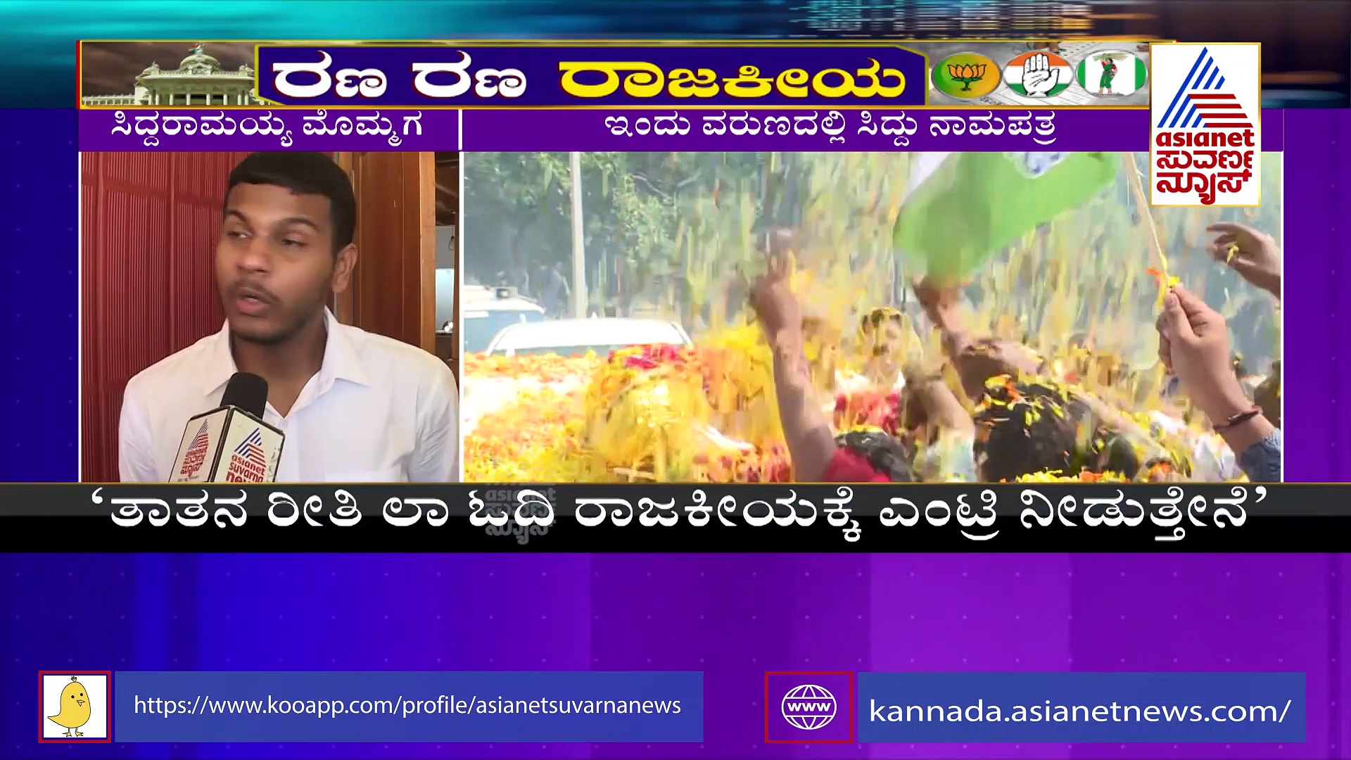 ತಾತನಂತೆ ಕಾನೂನು ಪದವಿ ಪಡೆದು ರಾಜಕೀಯಕ್ಕೆ ಬರುವೆ: ಧವನ್  ರಾಕೇಶ್