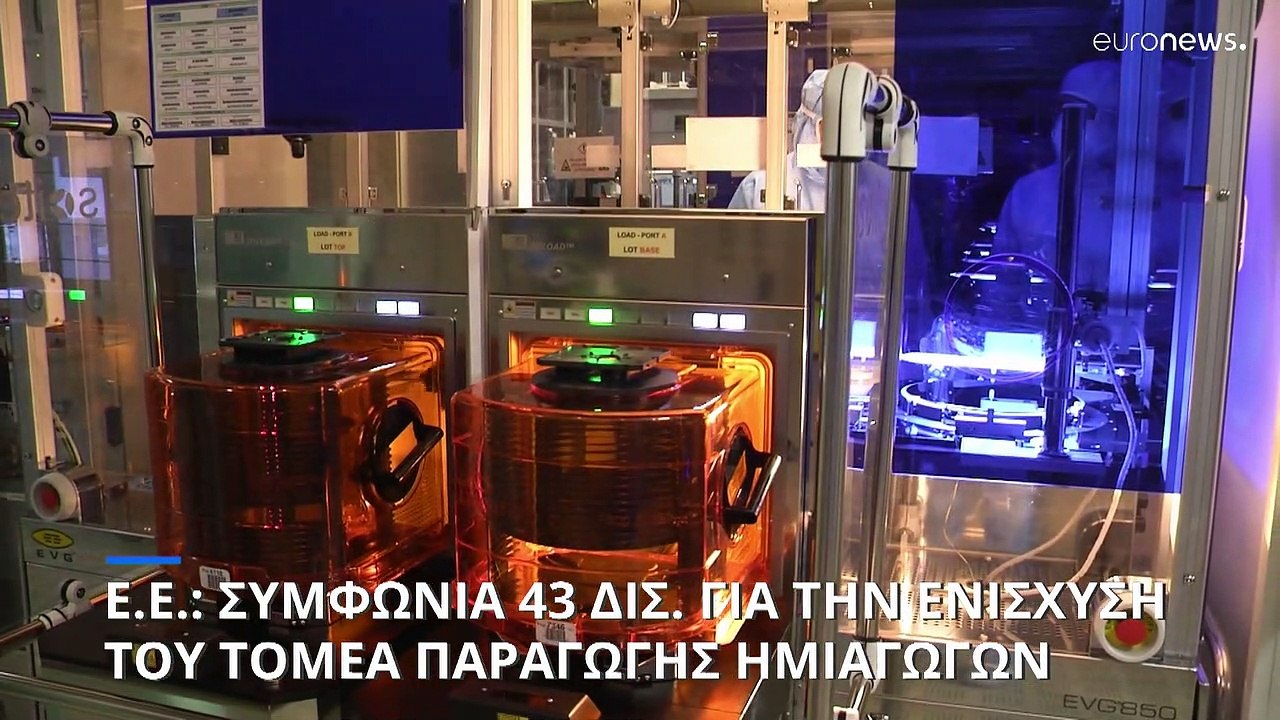 Συμφωνία 43 δισ. ευρώ για την κατασκευή ημιαγωγ...