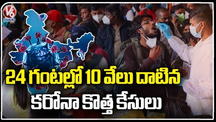 India Reports 10542 Fresh Cases In Last 24 hours | V6 News
