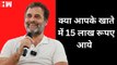 Karnataka Elections: Rahul Gandhi ने पूछा क्या आपके खाते में 15 लाख आये? | Congress | PM Modi | BJP