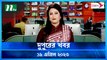 Dupurer Khobor | 19 April 2023 | NTV News Updates