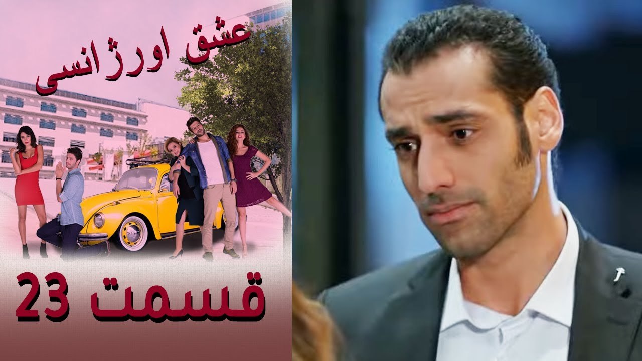 Acil Aşk Aranıyor - Eshghe Orjansi - عشق اورژانسی - قسمت 23,