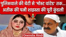 Atiq Ahmed की पत्नी Shaista Parveen पुलिस वाले की बेटी फिर कैसे बन गई Most Wanted | वनइंडिया हिंदी