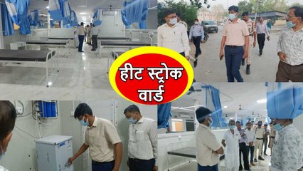 Gaya News: Heat Waves के मद्देनजर बनाया गया हीट स्ट्रोक वार्ड, जानिए क्या क्या हैं सुविधाएं?