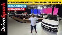 Volkswagen Virtus, Taigun Special Edition Walkaround In KANNADA | Trail, Sport | Punith Bharadwaj