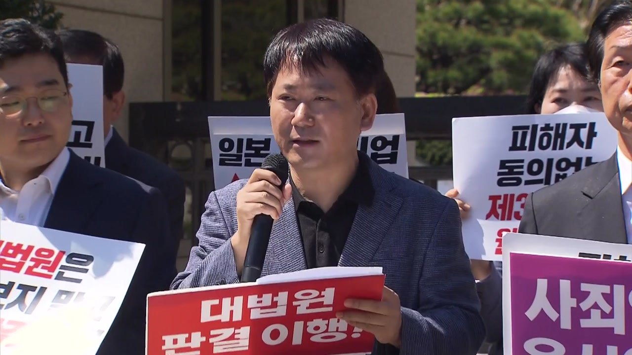 강제동원 피해자 측 "日 기업 자산 강제매각 판결 서둘러야" / YTN
