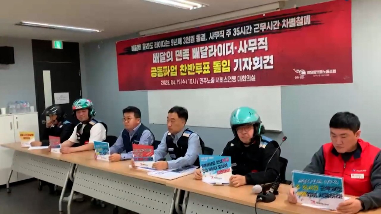 배민 노동자들 "배달료 1천 원 인상하라"...파업 예고 / YTN