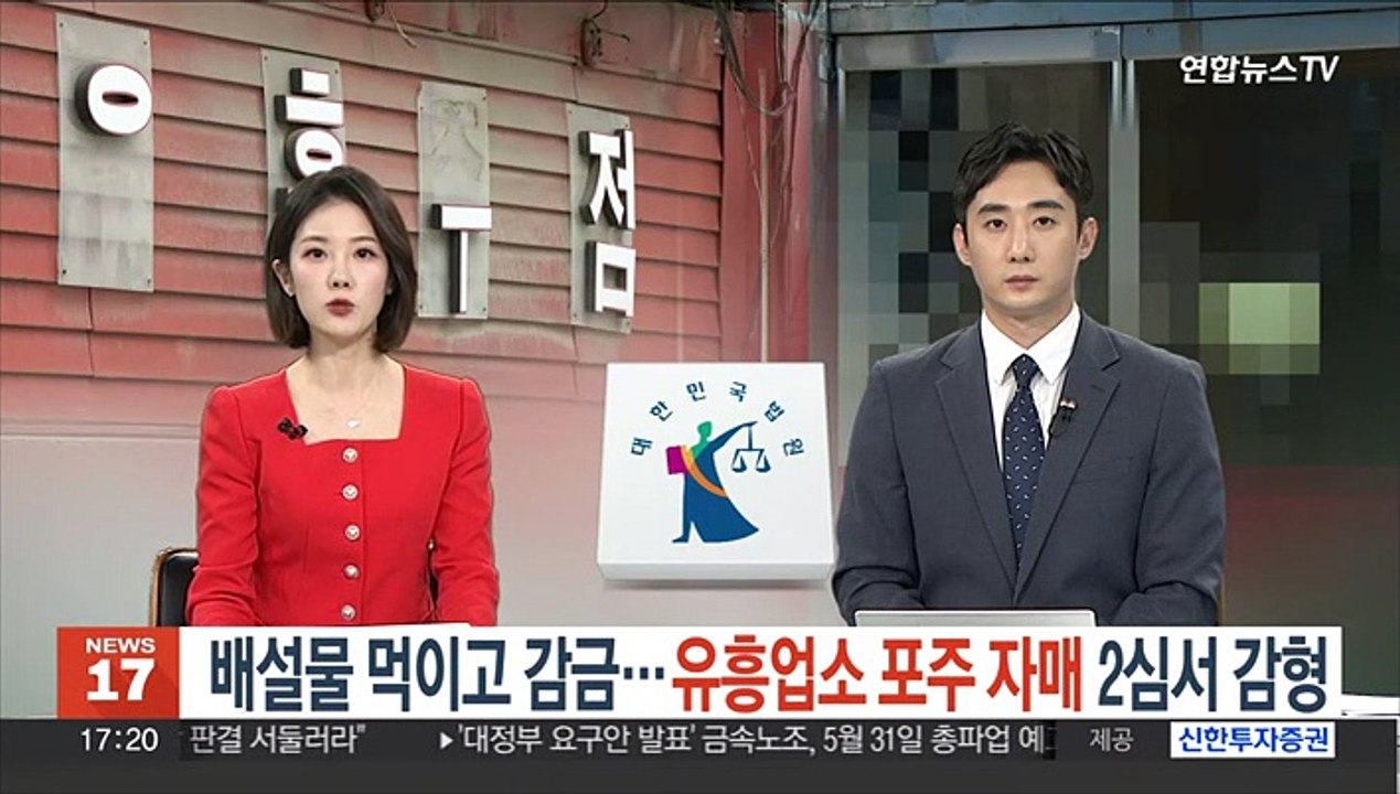 배설물 먹이고 감금…유흥업소 포주 자매 2심서 감형