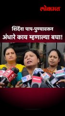 अंधारेंनी शिंदेंना खडेबोल सुनावले, राजीनामाच मागितली