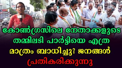 ജനങ്ങൾ പറയുന്നു കോൺഗ്രസ് തകർന്നടിഞ്ഞു കൊണ്ടിരിക്കുന്നു