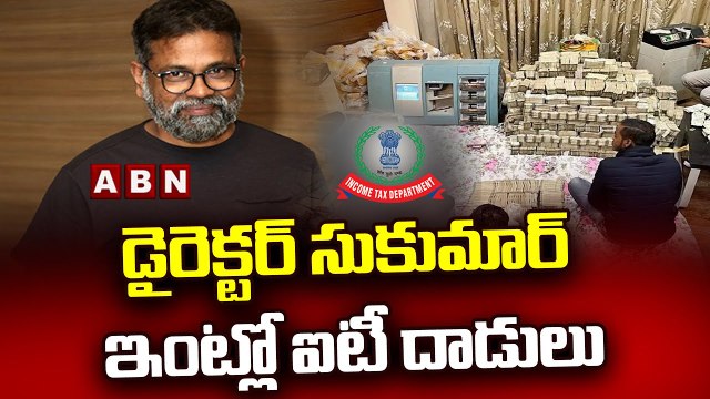 డైరెక్టర్ సుకుమార్ ఇంట్లో ఐటీ దాడులు _ IT Raids On Sukumar & Mythri Movie Makers _ ABN Telugu