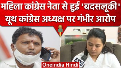 IYC Assam Chief Angkita Dutta के Srinivas BV पर गंभीर आरोप, कार्रवाई की मांग | वनइंडिया हिंदी