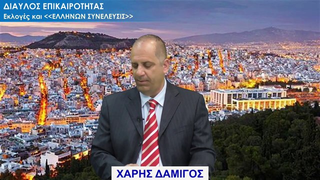 Εκλογές2023, Ποίες είναι οι διαφορές του πολιτικού φορέα ΕΛΛΗΝΩΝ ΣΥΝΕΛΕΥΣΙΣ και των κομμάτων_2023 04 19_05 11 59_1_251