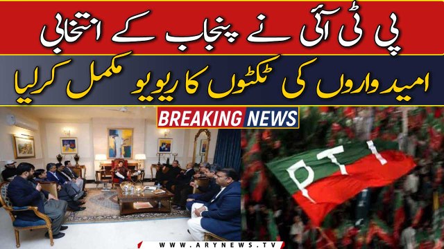 PTI completed the tickets review of Punjab election candidates
