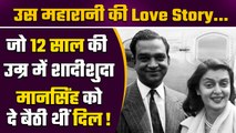 Love Story: छोटी सी उम्र में Maharani Gayatri Devi दे बैठीं थीं दिल, ऐसे की थी शादी | वनइंडिया हिंदी