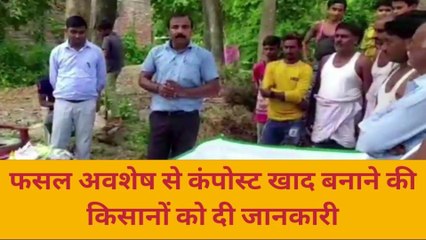 सिद्धार्थनगर: कृषि वैज्ञानिकों ने किसानों को दी जैविक खाद बनाने की जानकारी