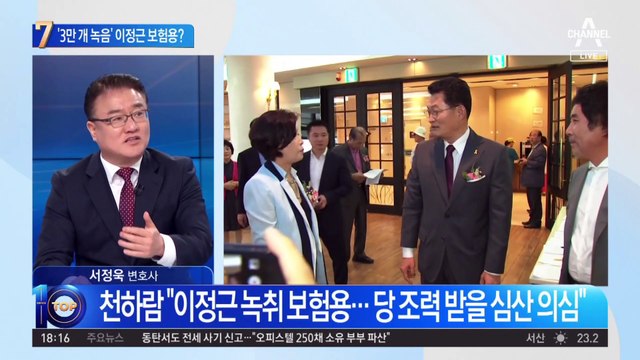 이정근, ‘3만 개 녹음파일’ 보관했던 까닭은 보험용?