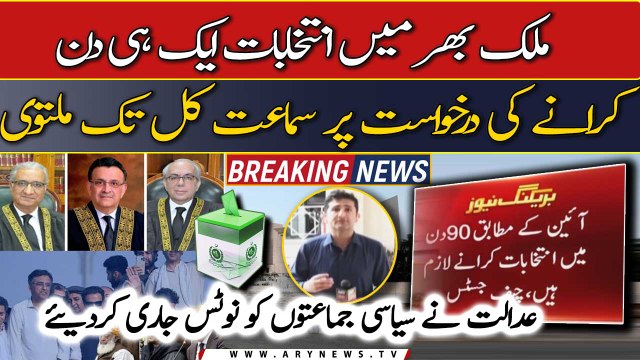 Election case: SC issues notices to political parties, adjourned till tomorrow