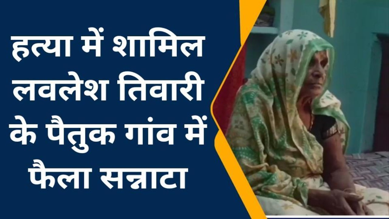 बांदा: अतीक ब्रदर्स हत्याकांड के आरोपी के गांव में फैला सन्नाटा,छावनी में तब्दील गांव