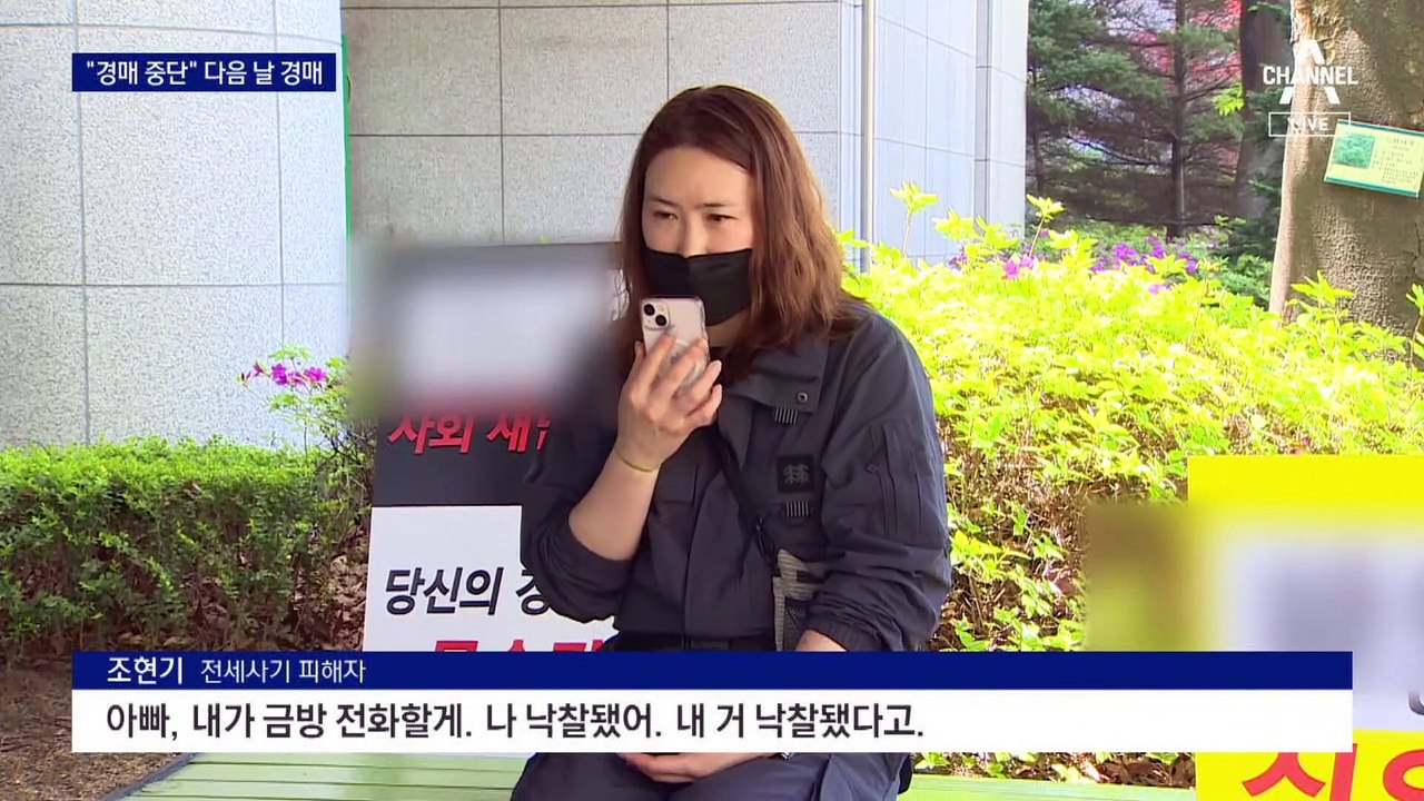 “경매 중단” 다음 날 경매…보증금 4천만 원 날려