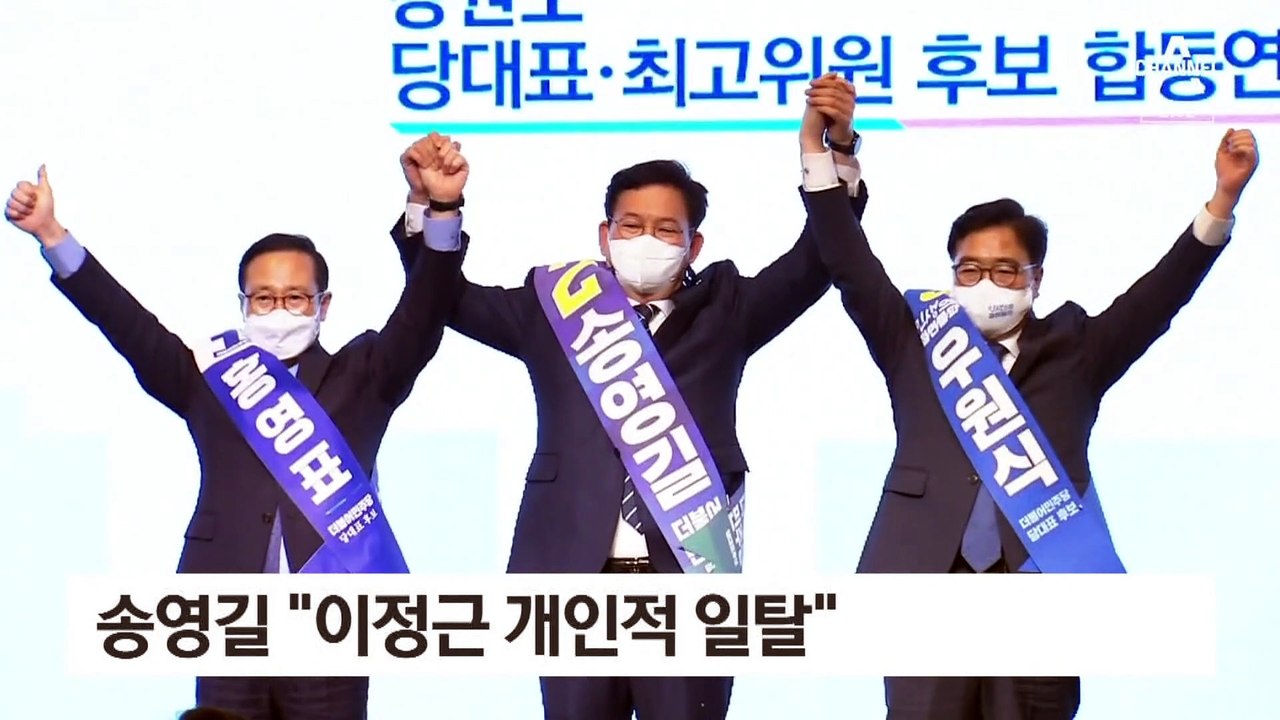 “영길이 형이 많이 처리”…송, 돈봉투 관여 정황 속속