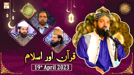 Download Video: Quran aur Islam - Naimat e Iftar - Shan e Ramzan - 19th April 2023 - ARY Qtv