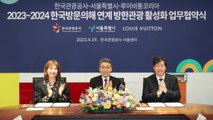 [서울] 서울시-관광공사-루이비통, '한강 오세요' 관광 협약 / YTN