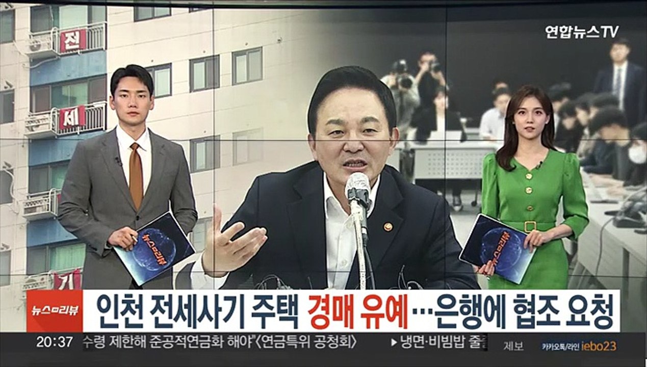 인천 전세사기 주택 '경매 유예'…은행에 협조 요청