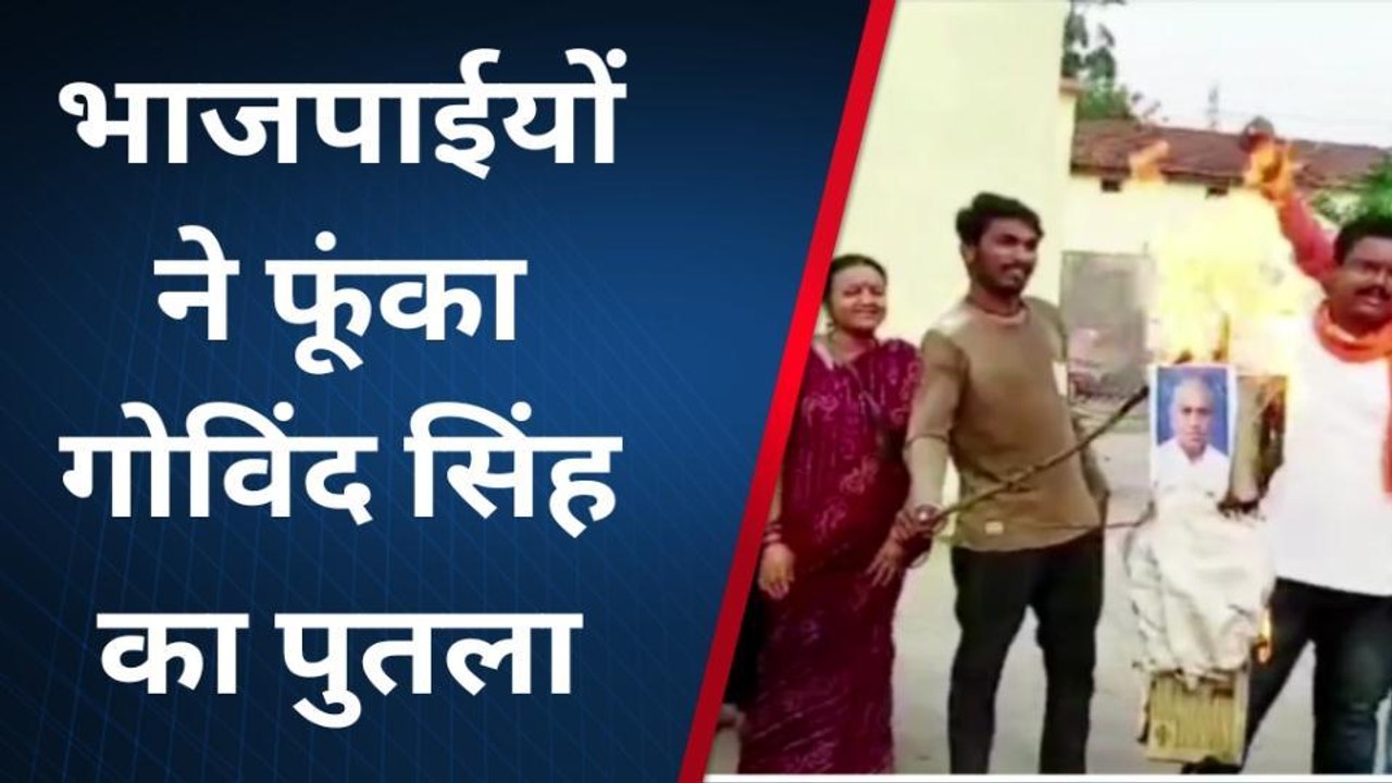 नेता प्रतिपक्ष के बयान पर गरमाई सियासत: भाजपाईयों ने फूंका गोविंद सिंह का पुतला