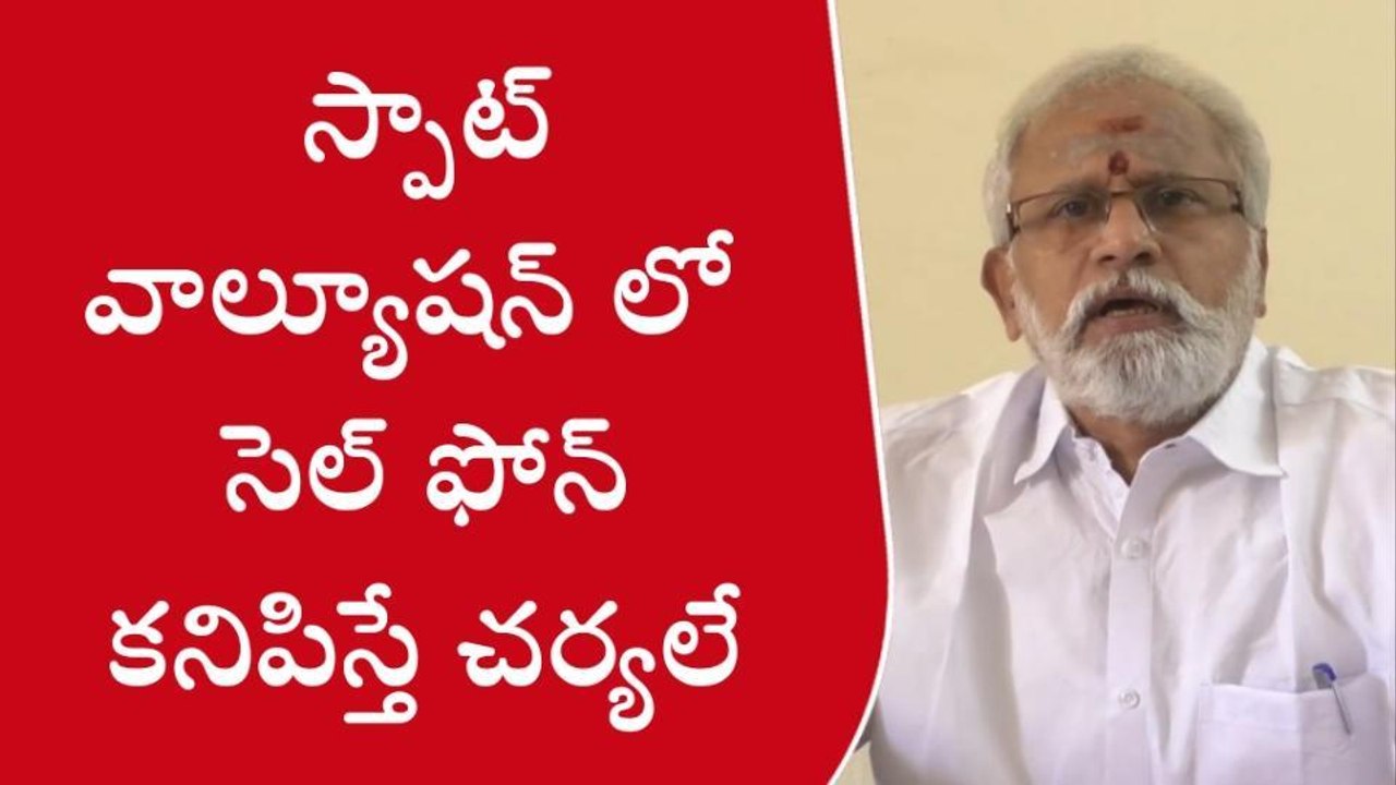 అనంతపురం: పదవ తరగతి స్పాట్ వాల్యూషన్... మొబైల్...