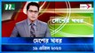 Desher Khobor | 19 April 2023 | NTV Latest News Update