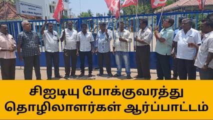 தஞ்சை:சிஐடியு போக்குவரத்து தொழிலாளர்கள் சங்கத்தினர் ஆர்ப்பாட்டம்!