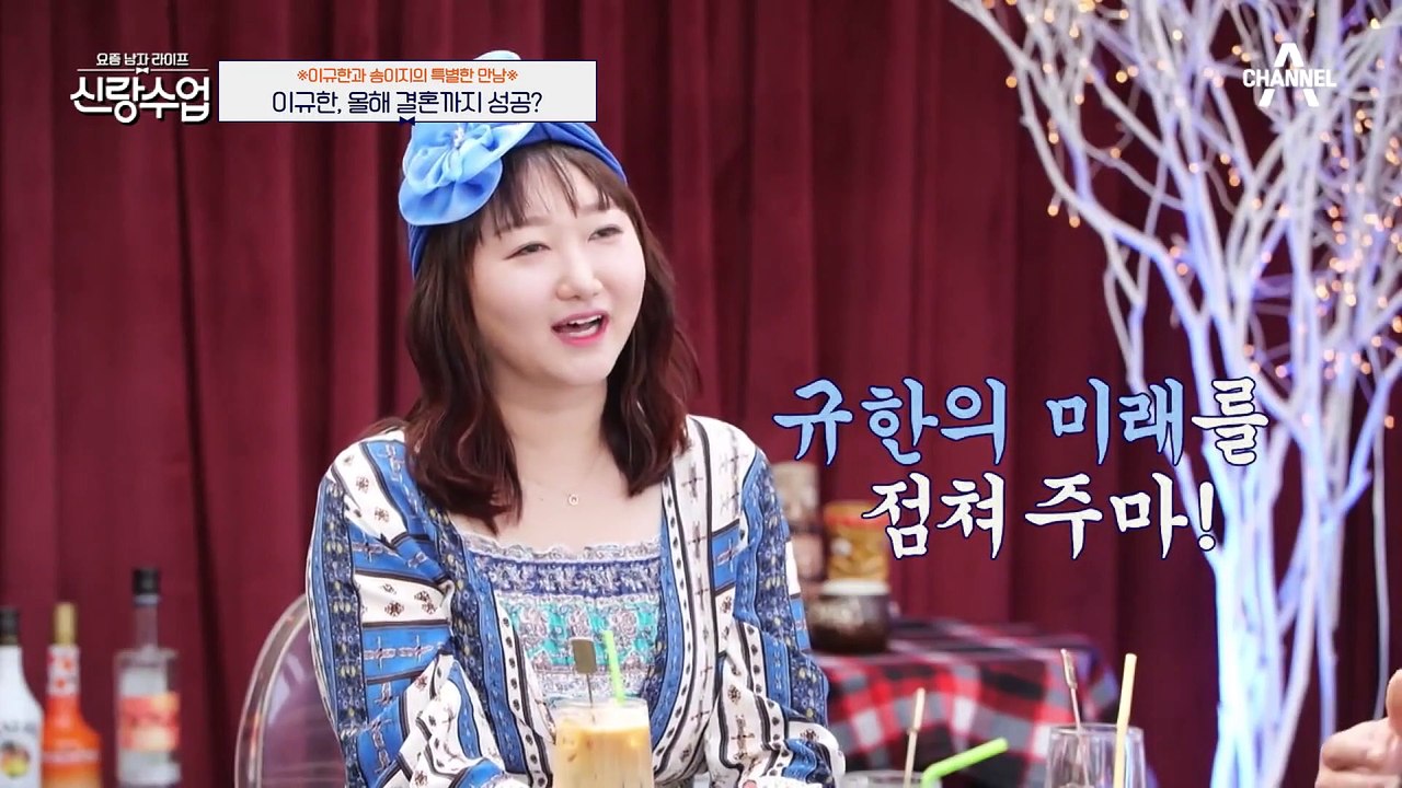 [#신랑수업] 이규한에게도 '봄날의 그녀'가 찾아왔다♥ 올해 무조건 결혼 진행시켜야 하는 규한?♨ #이규한 #문세윤