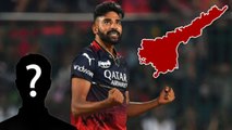 హ్యాట్సాఫ్ RCB Siraj బెట్టింగ్ రాజాని ఎలా పట్టించాడంటే | IPL 2023 | BCCI | Telugu OneIndia