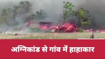 बलिया: संदिग्ध परिस्थतियों से लगी भीषण आग, करीब 50 घर जल कर ख़ाक, मचा हाहाकार