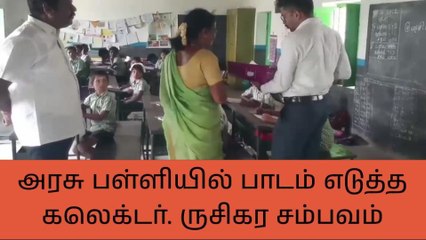 திருப்பூர் பள்ளி ஆசிரியராக மாறிய ஆட்சியர்-மாணவர்கள் குஷி!